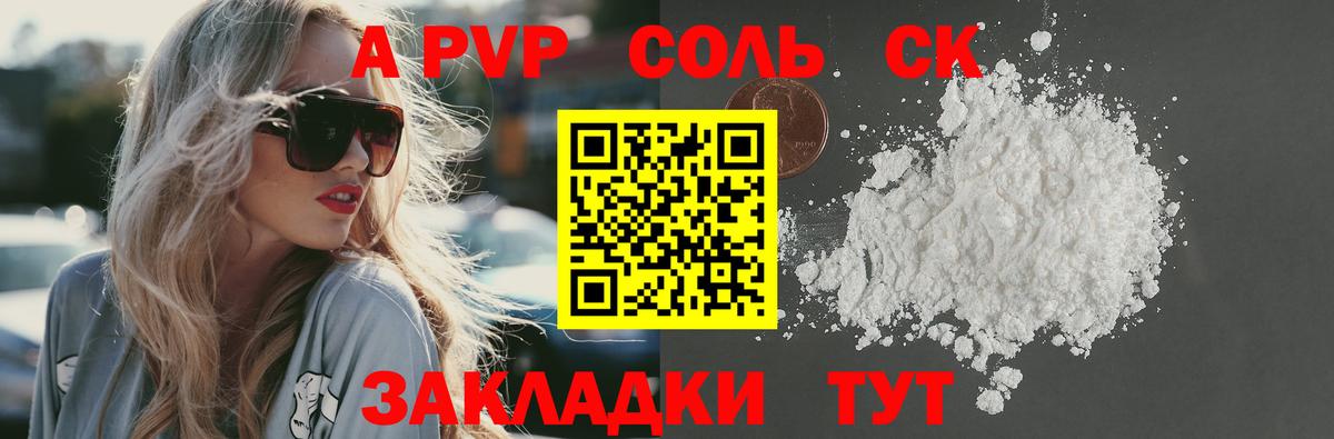 А ПВП крисы CK  Альфа ПВП кристаллы  Новоалтайск  Вход с VPN 