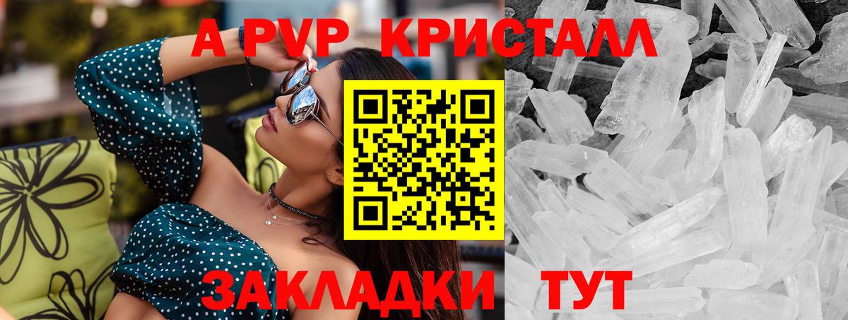 A-PVP кристаллы Новоалтайск