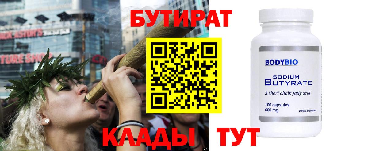 БУТИРАТ бутик  БУТИРАТ  Новоалтайск  Вход с VPN 