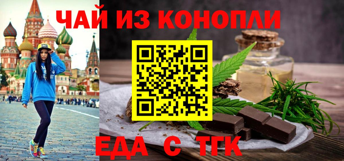 Печенье с ТГК марихуана  Вход с VPN  Новоалтайск 