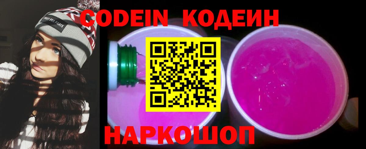 цены   Вход с VPN  Новоалтайск  Codein напиток Lean (лин) 