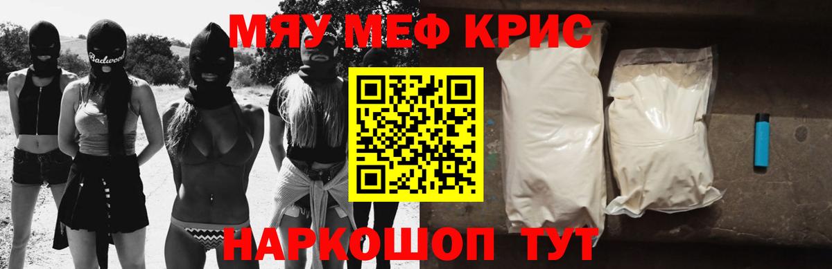 МЯУ-МЯУ кристаллы  Вход с VPN  Мефедрон кристаллы  Новоалтайск 