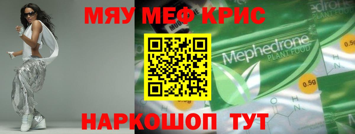 Меф мяу мяу Новоалтайск
